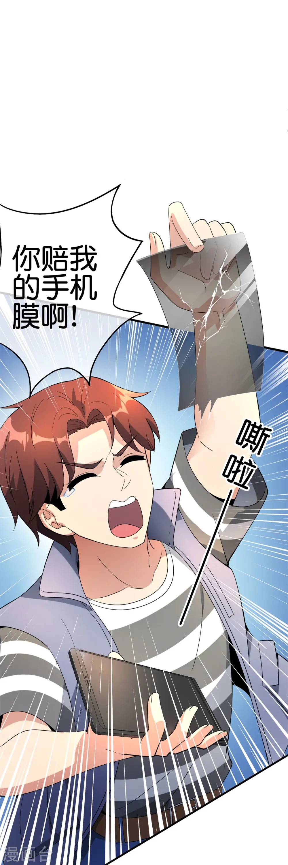第181话 我的手机膜可是高档货！31
