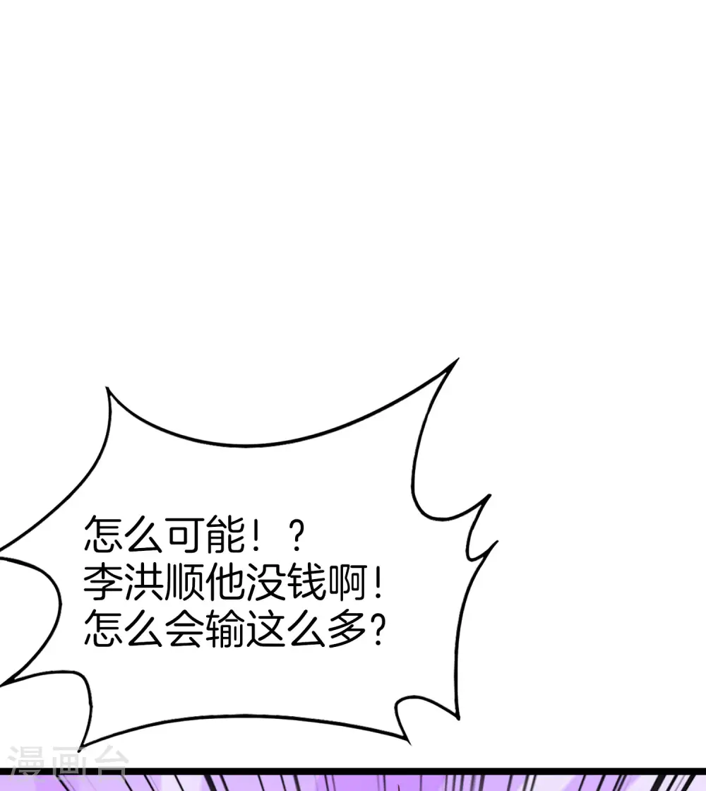 第13话 村里的人都叫我赌怪！25