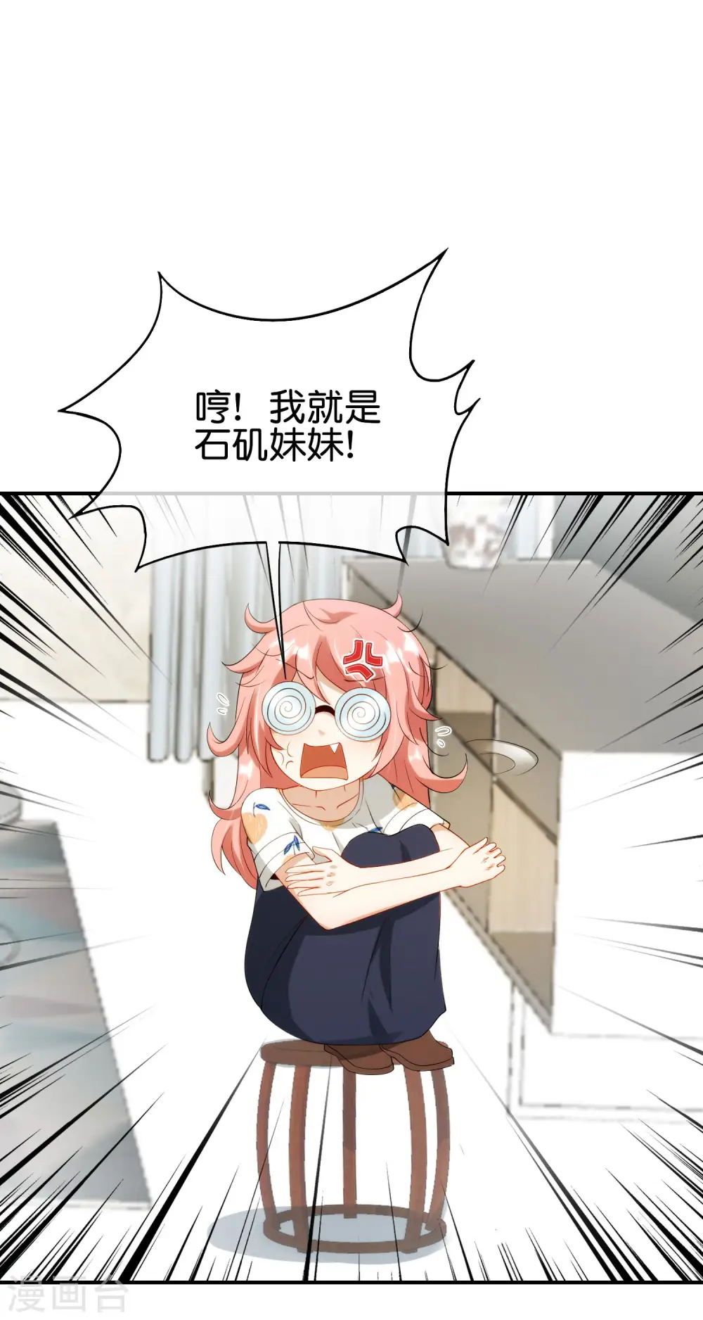 第94话 石矶娘娘居然是死宅？16