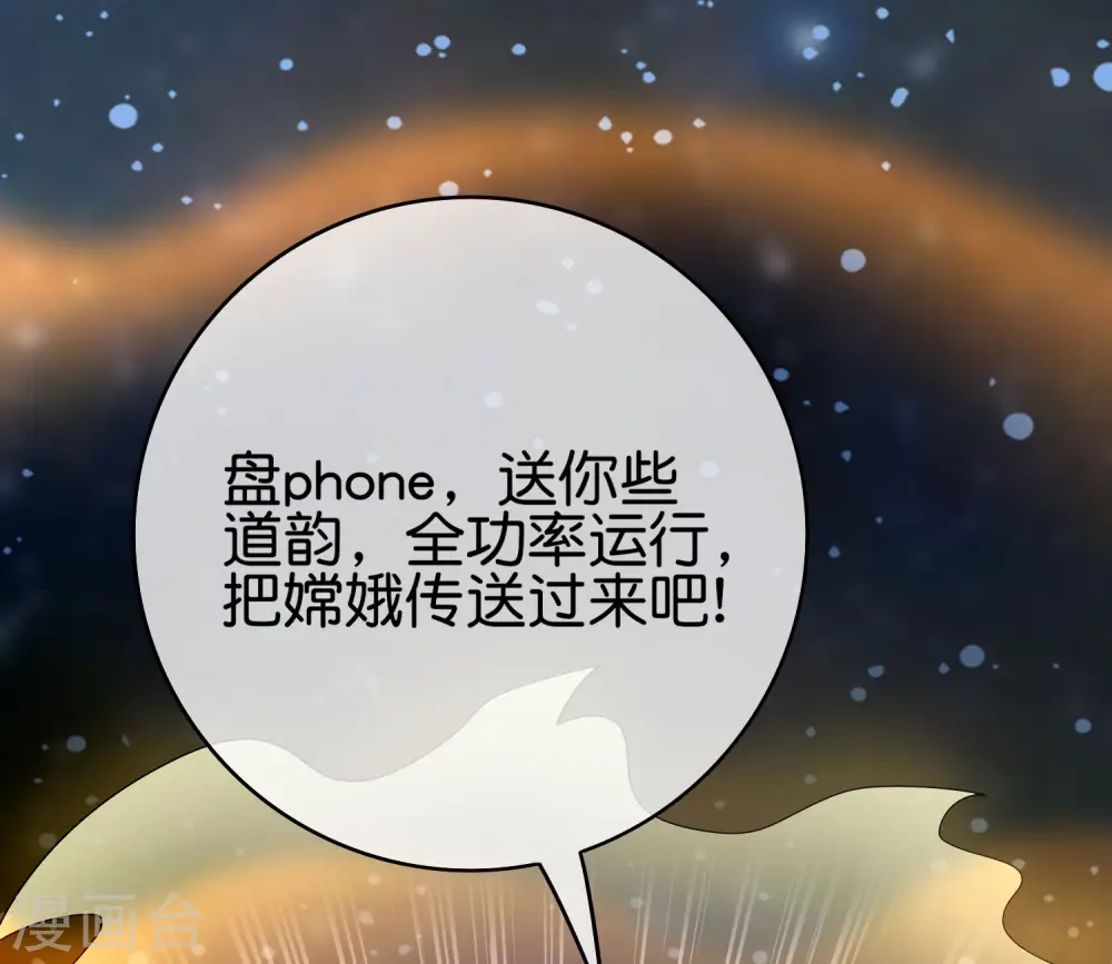 第118话 直接和嫦娥结婚41