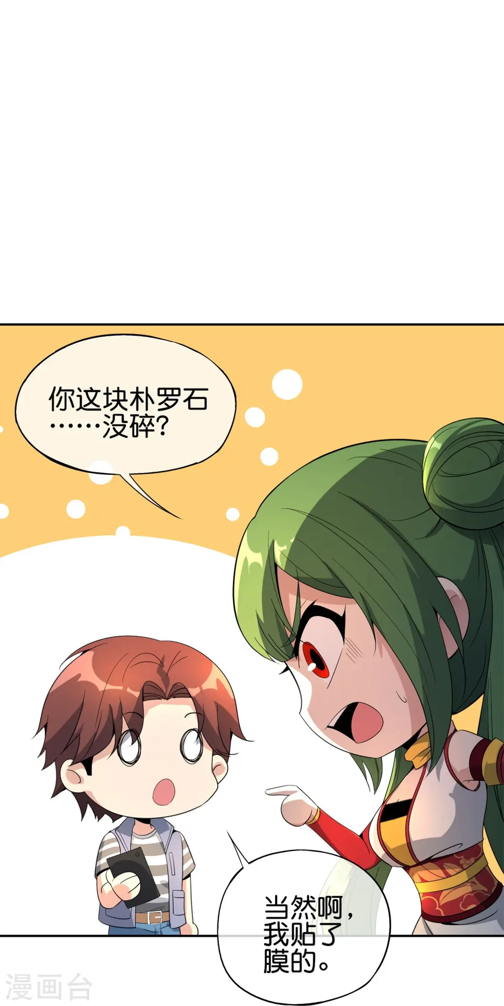 第181话 我的手机膜可是高档货！34