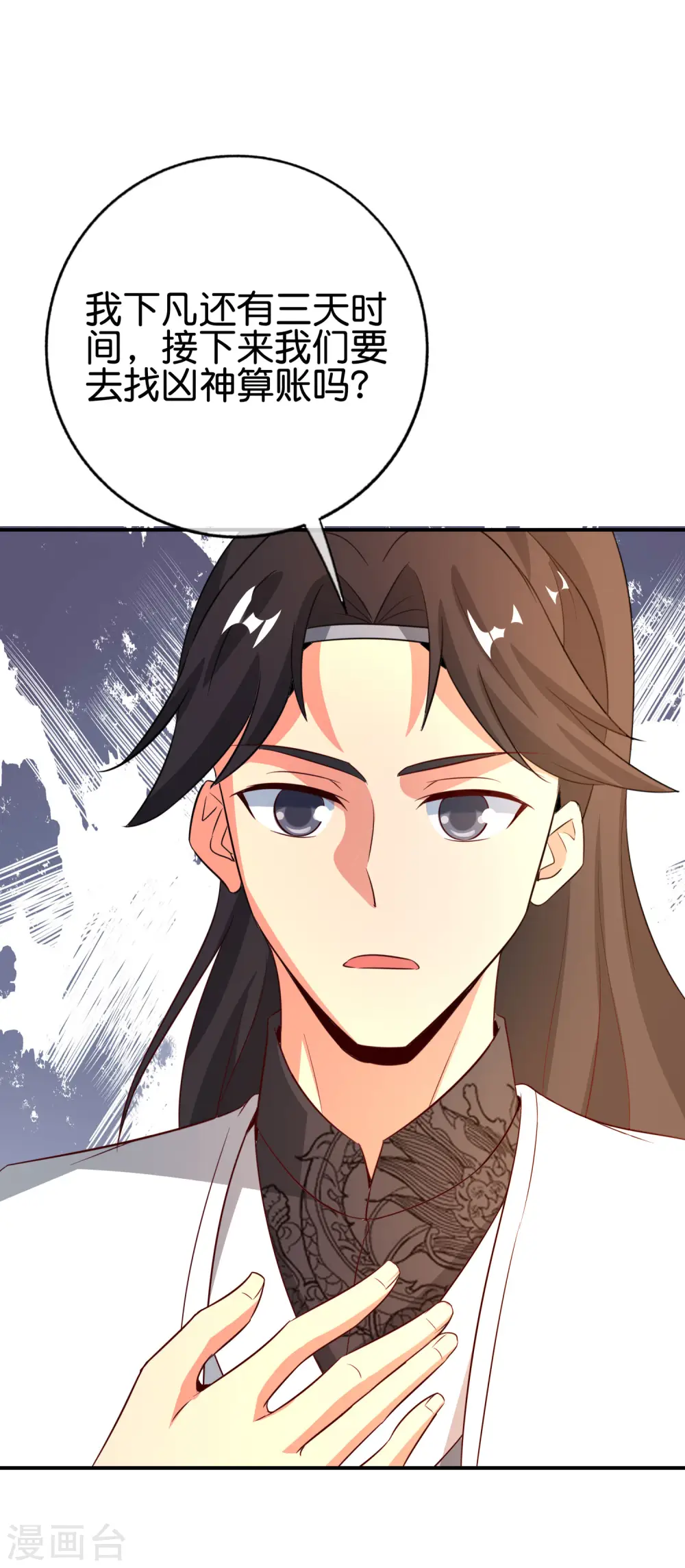 第136话 这无上法宝叫充电宝！28