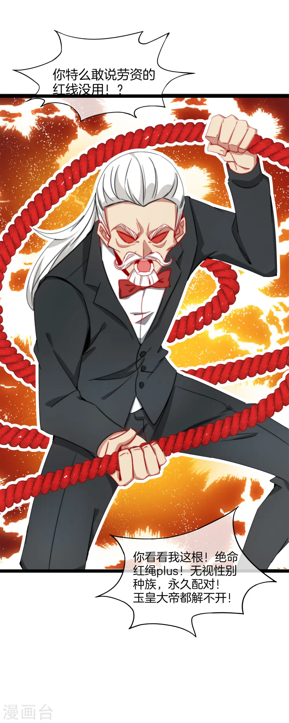 第3话 月老红绳Plus40