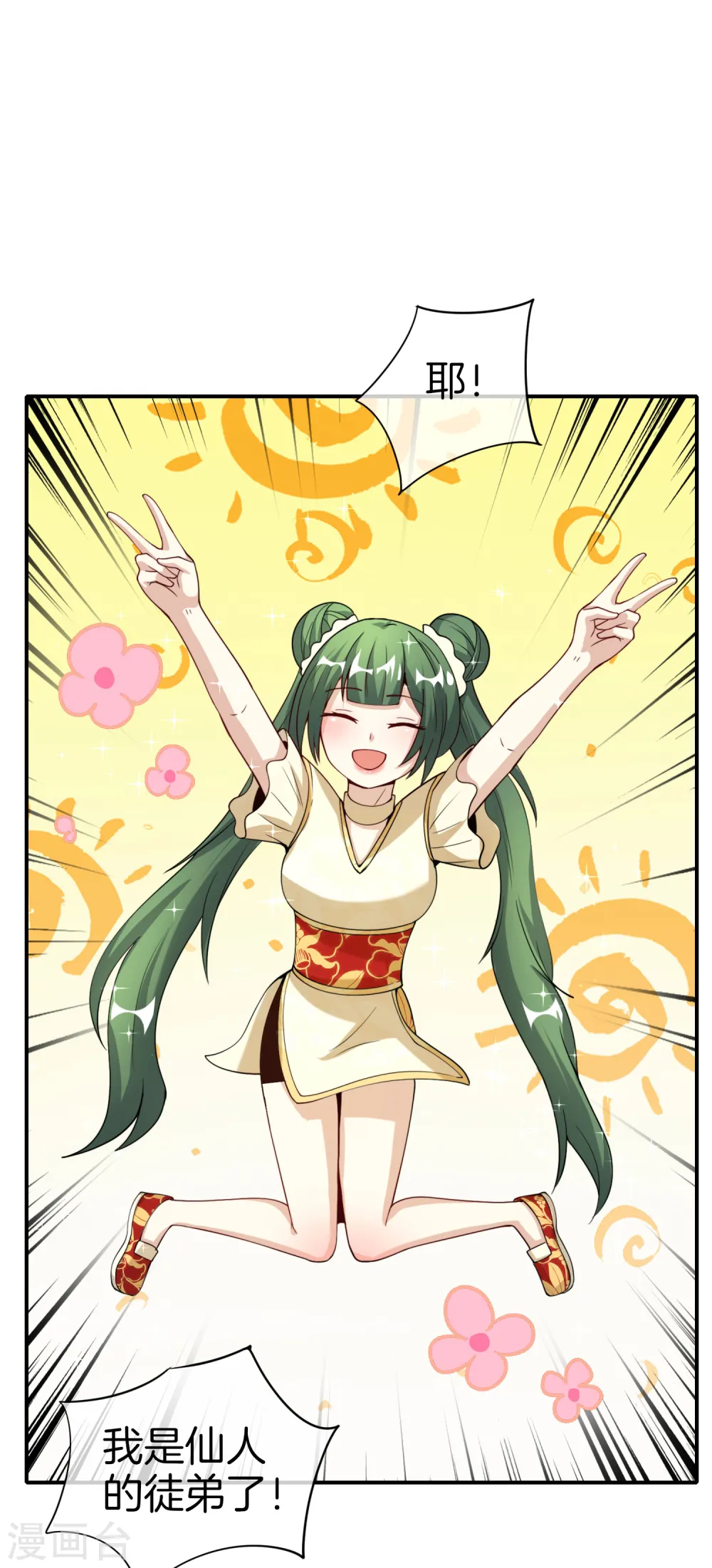 第72话 不，这是外挂！1