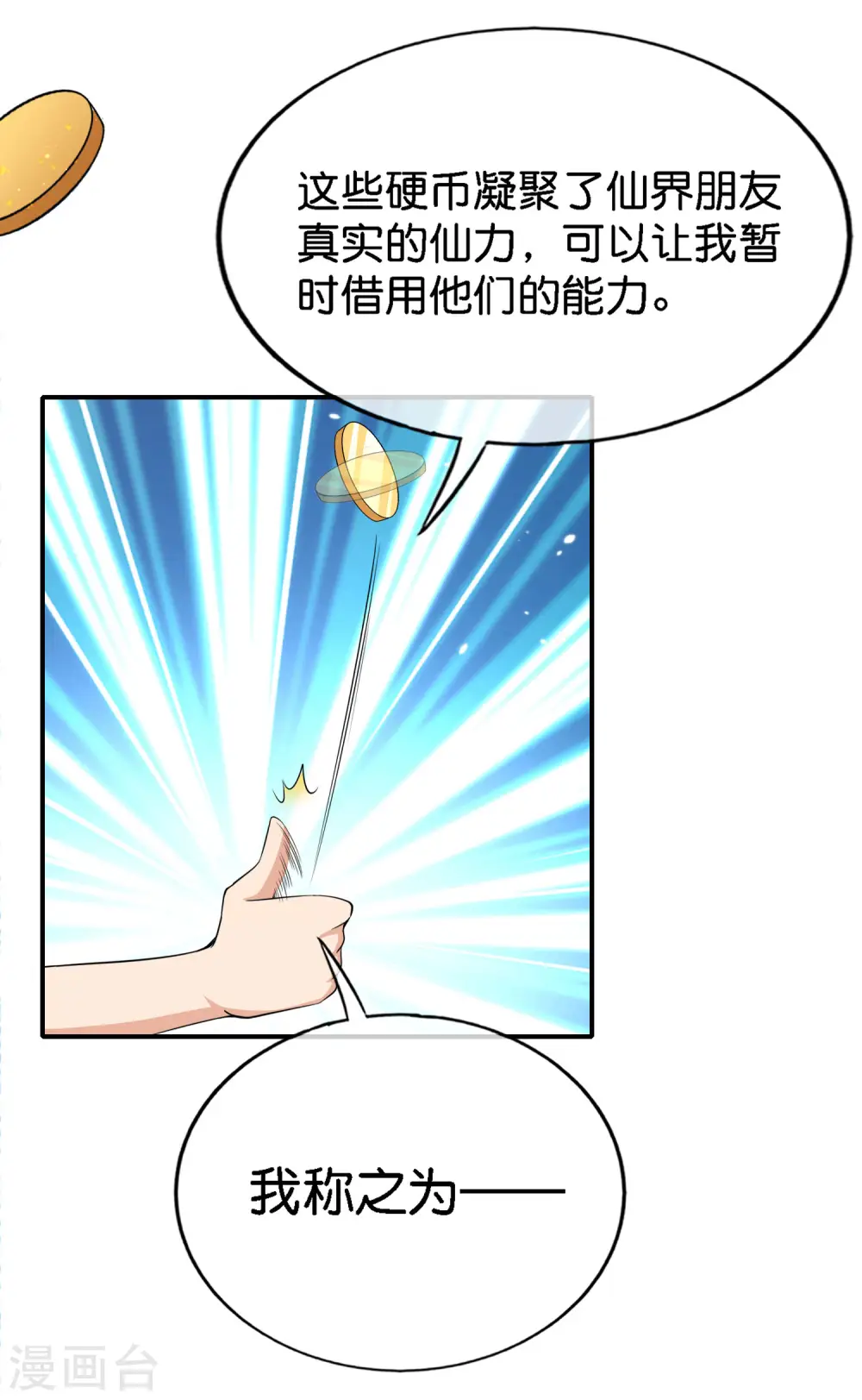 第163话 花呗请神！14