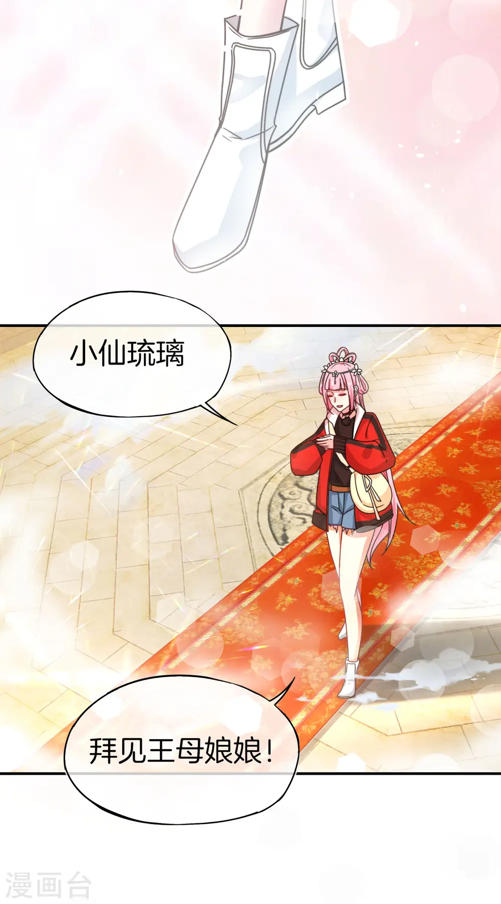 第29话 我可是天宫里的头牌仙女！6