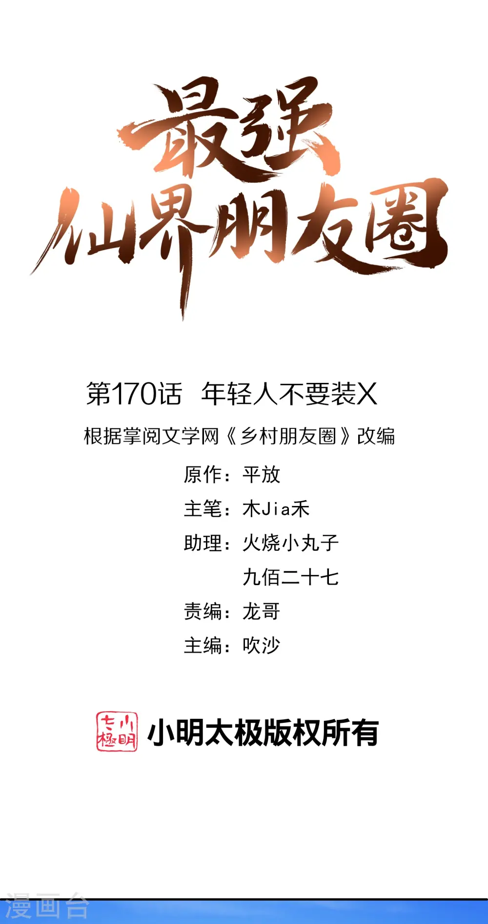 第170话 年轻人不要装X0
