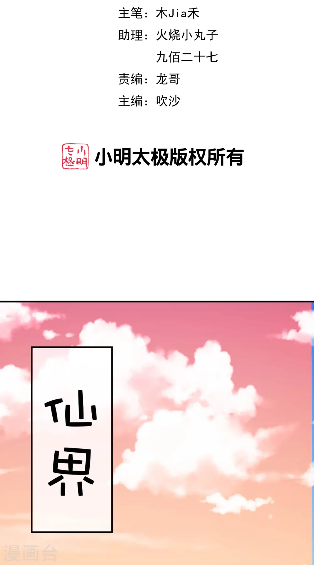 第175话 飞升飞了个寂寞？1