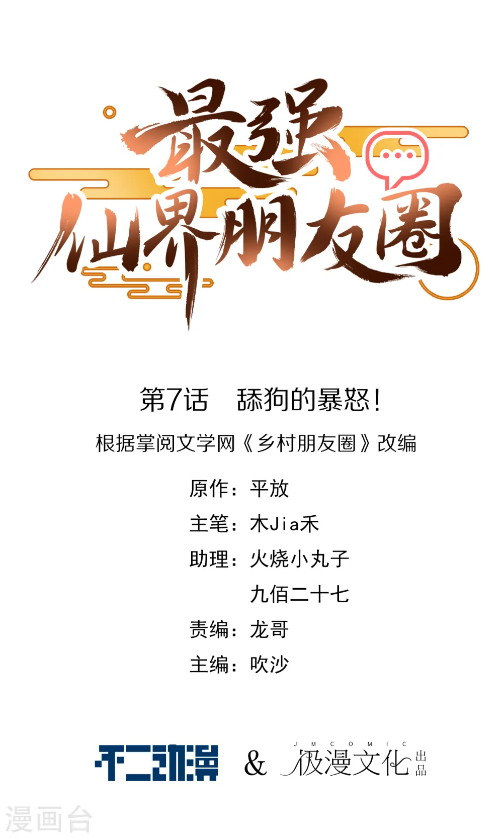 第7话 舔狗的暴怒！0