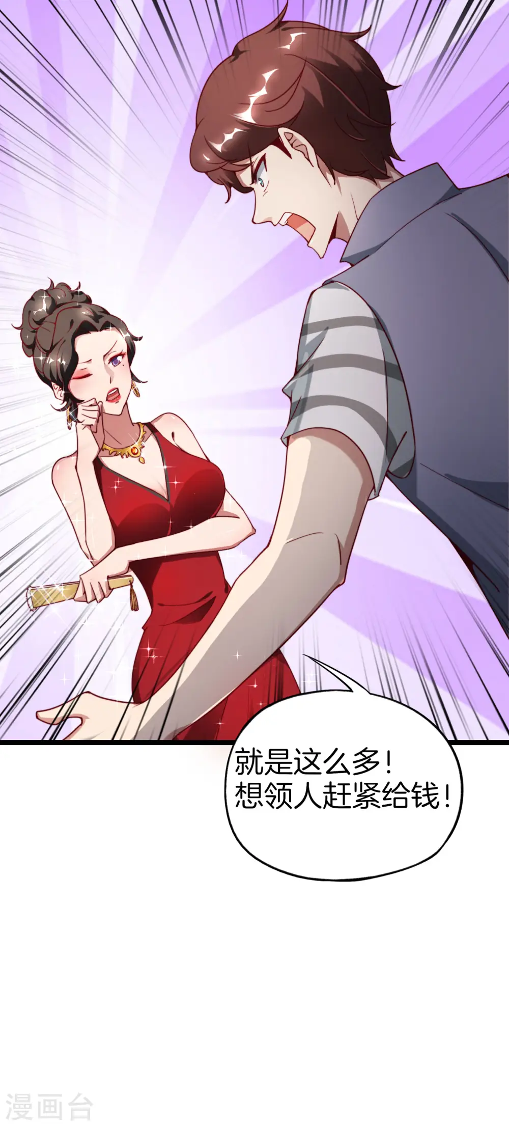 第13话 村里的人都叫我赌怪！26