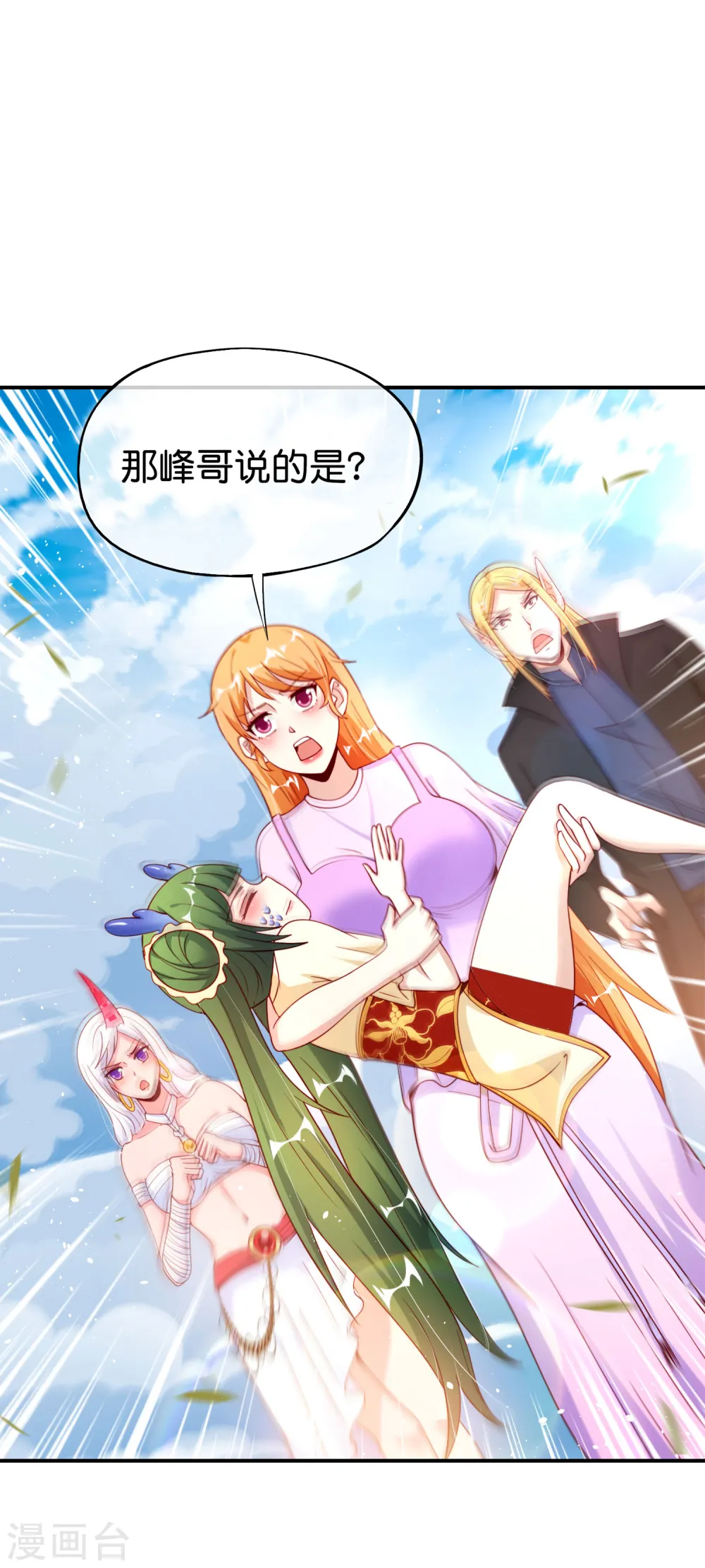 第92话 全民修仙？！14