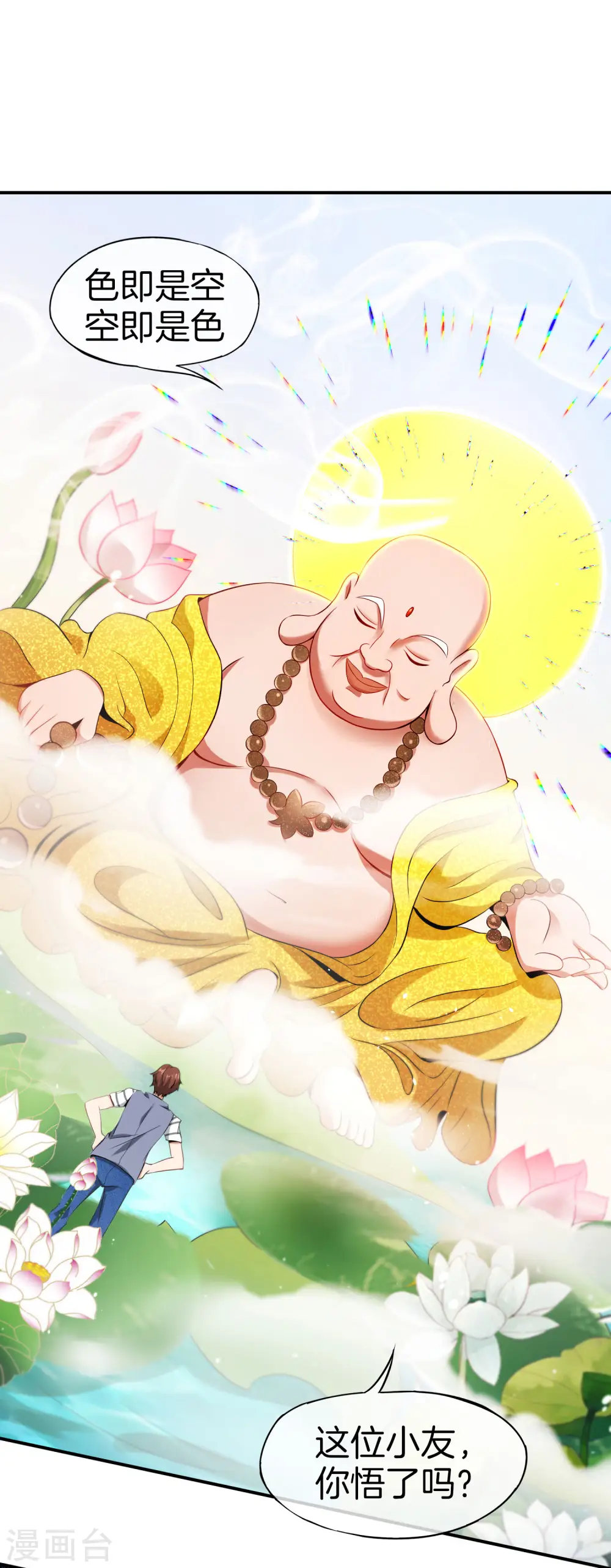 第40话 别人玩女人你玩狐狸？！26