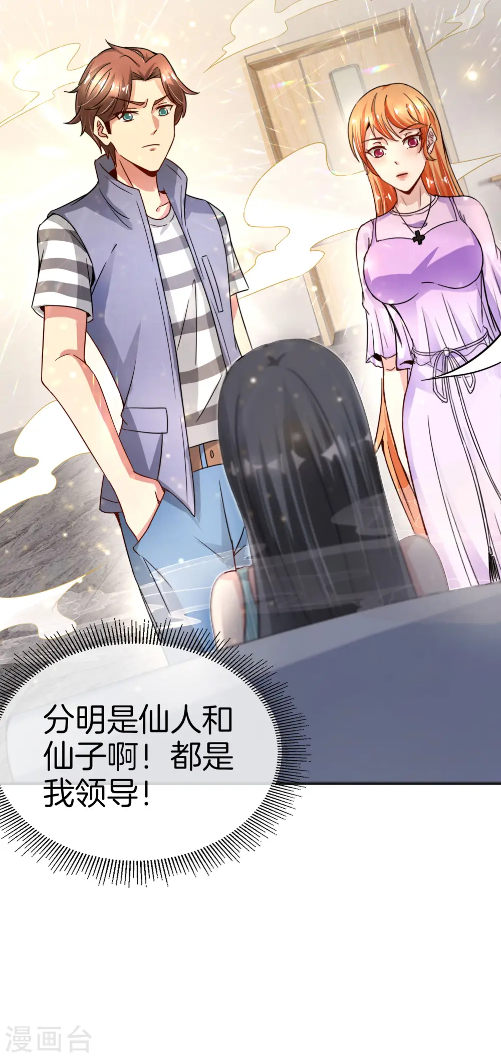 第54话 这山神居然是个游戏宅？！30