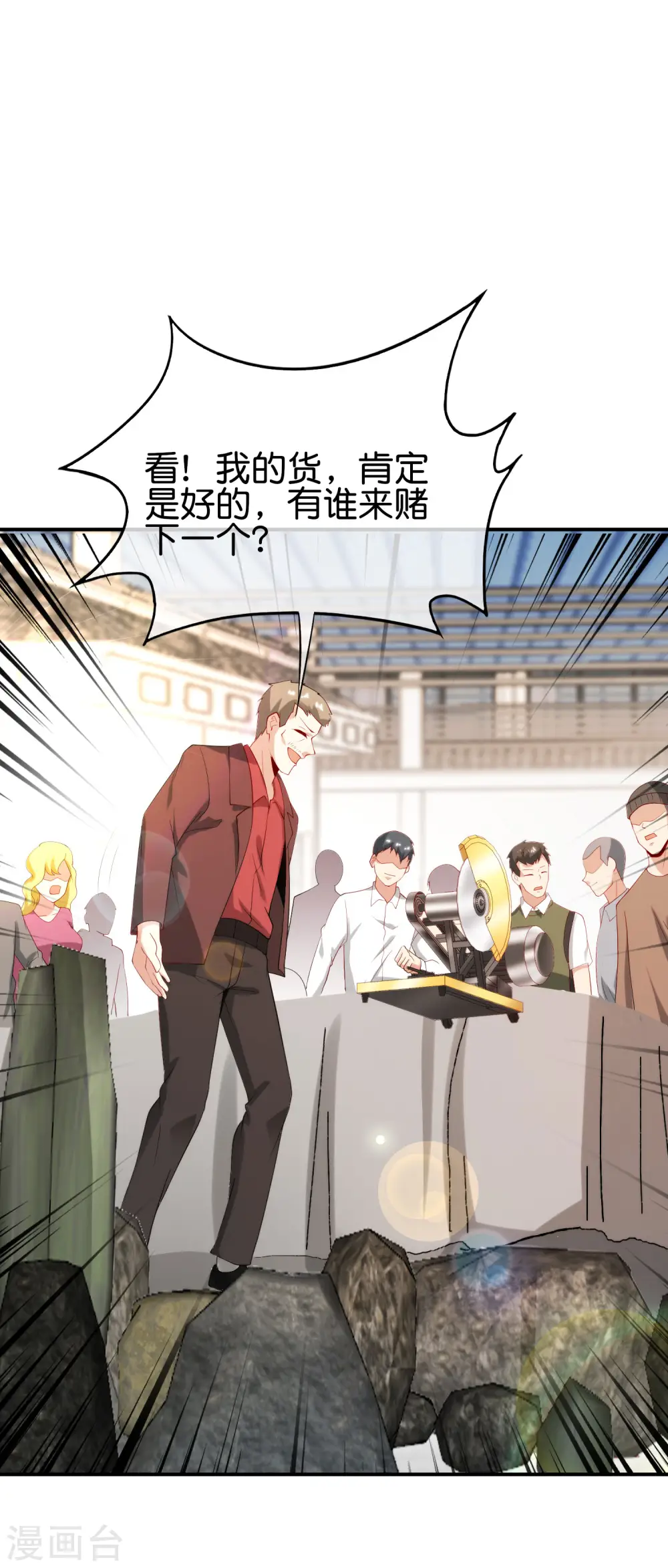 第95话 这，就是最珍贵的玉石！33