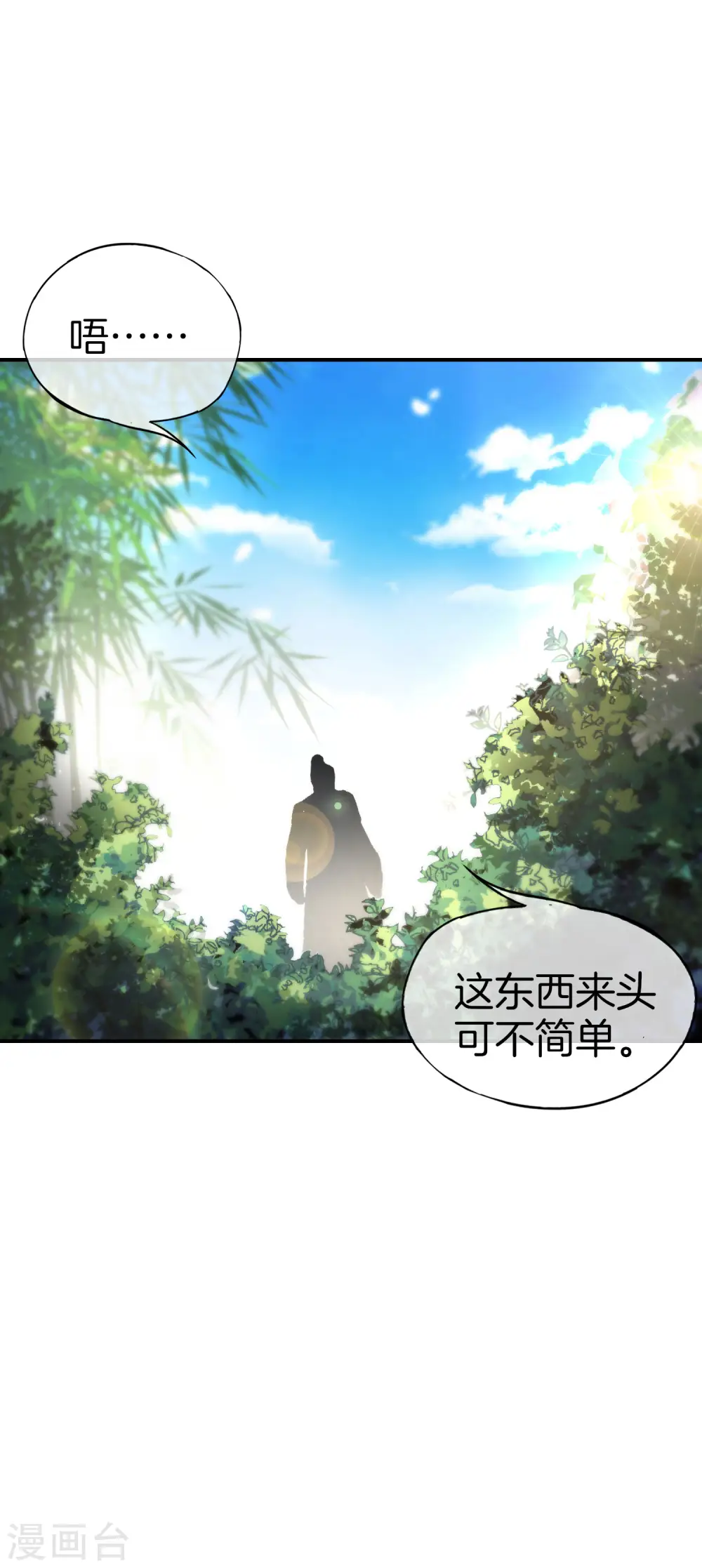 第45话 你是药王孙思邈？！27