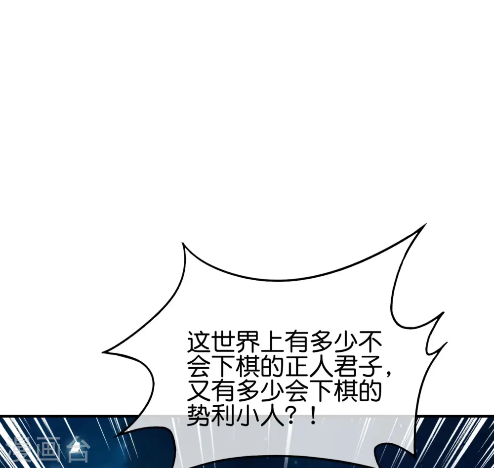 第110话 仙人自走棋！6