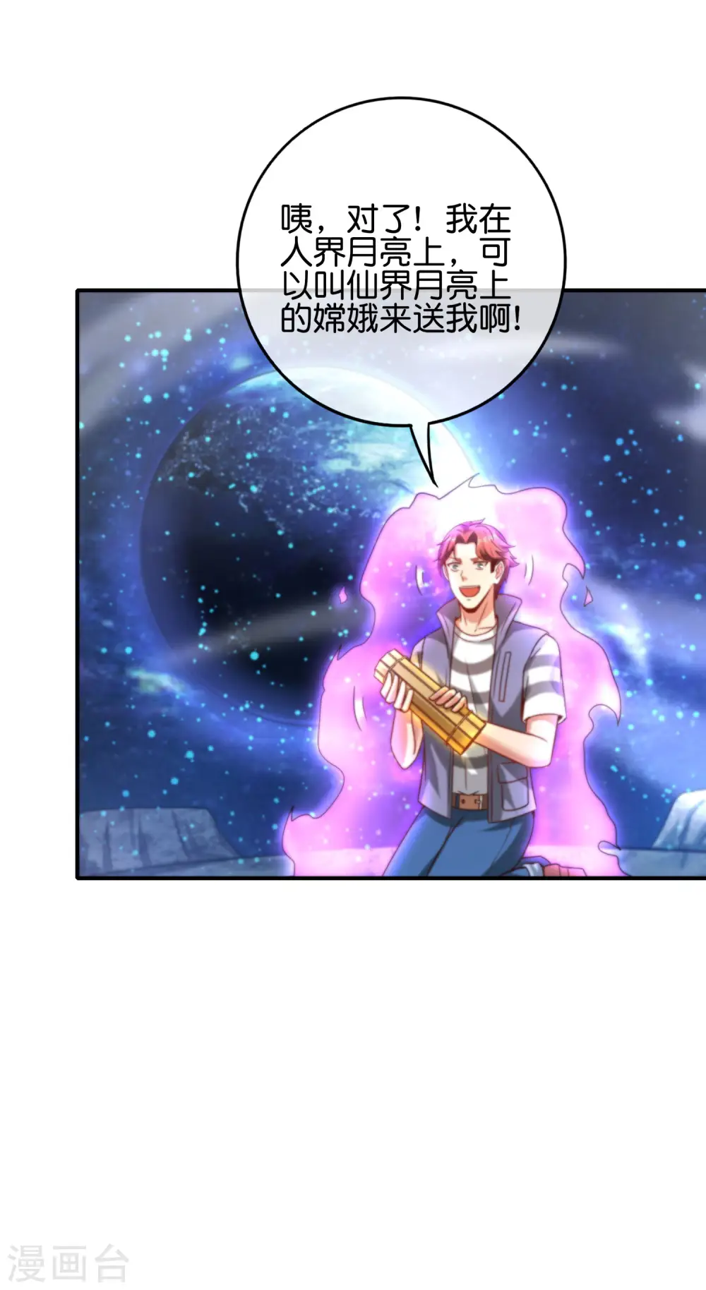 第118话 直接和嫦娥结婚40