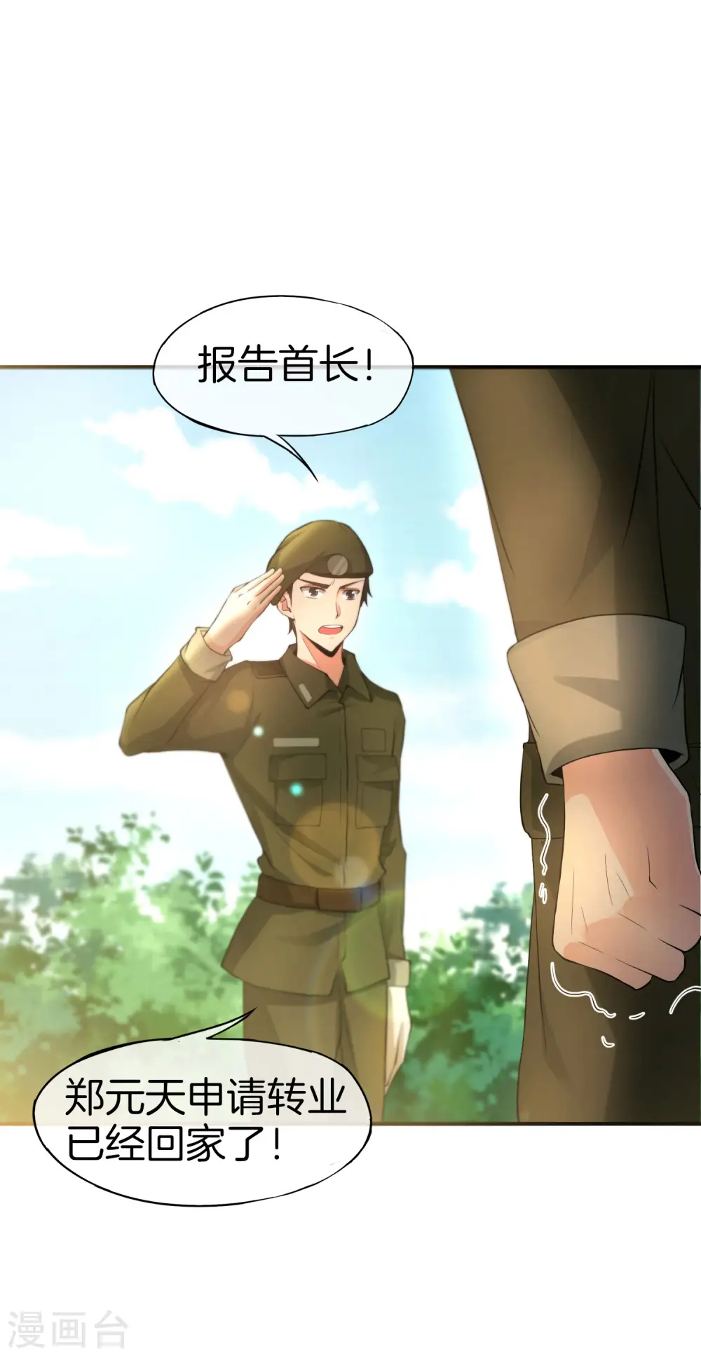 第37话 最强兵王VS最强外挂王？14