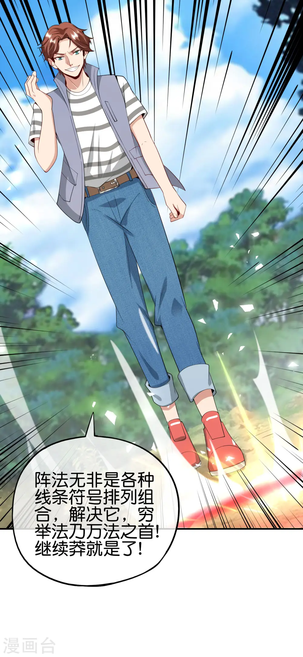 第84话 遇事不决莽一波！28