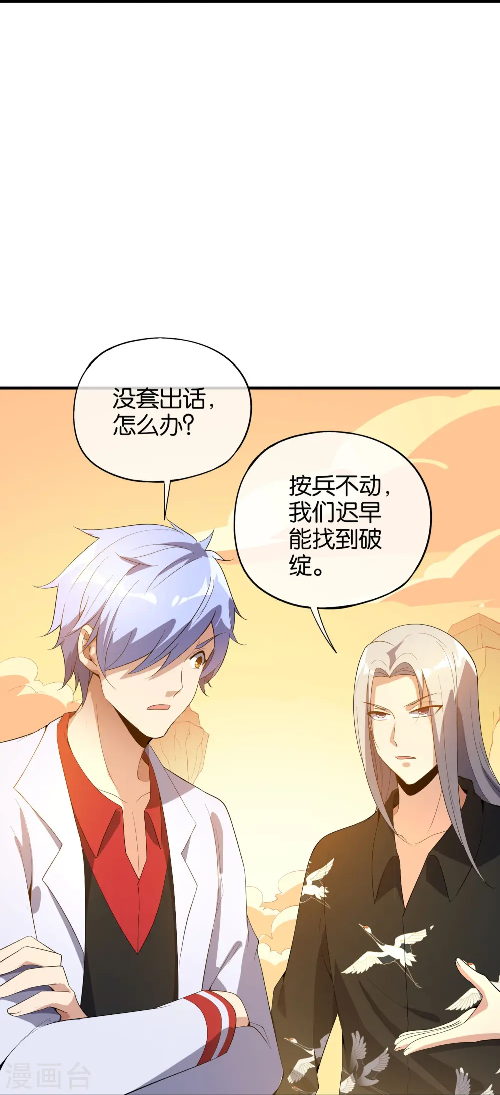 第176话 伪仙界的秘密！31