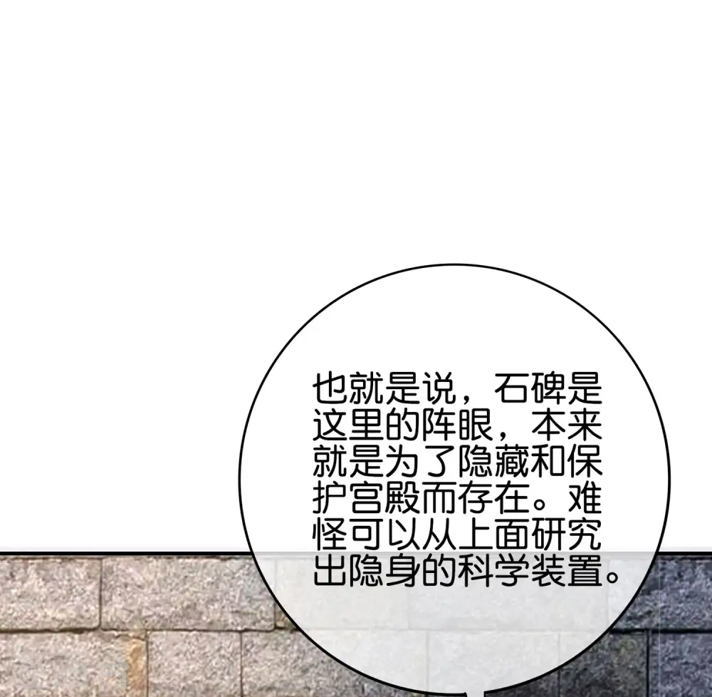 第116话 科学的开棺方式15