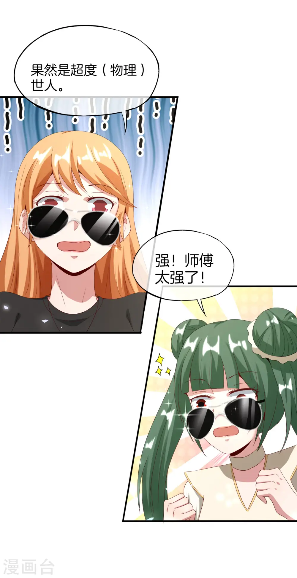 第76话 物理超度18