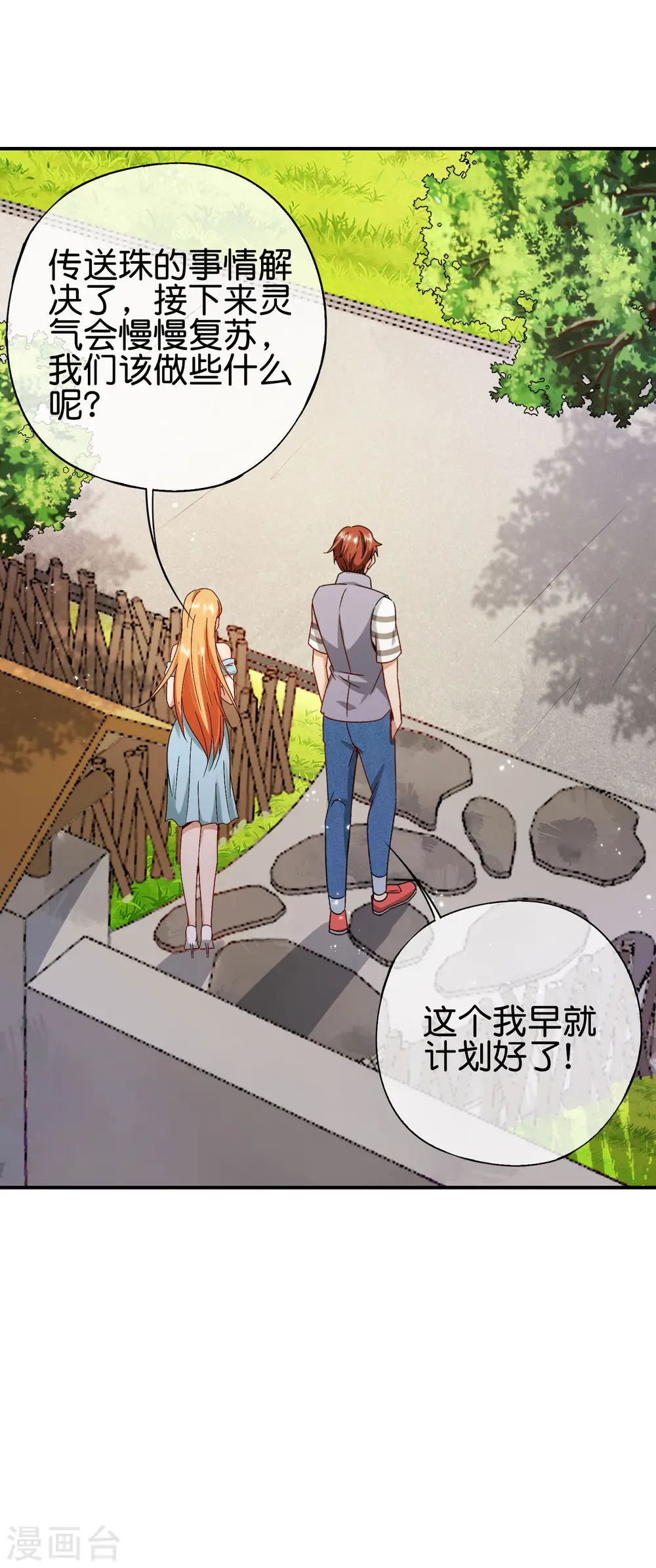 第99话 御剑飞行，我也会28
