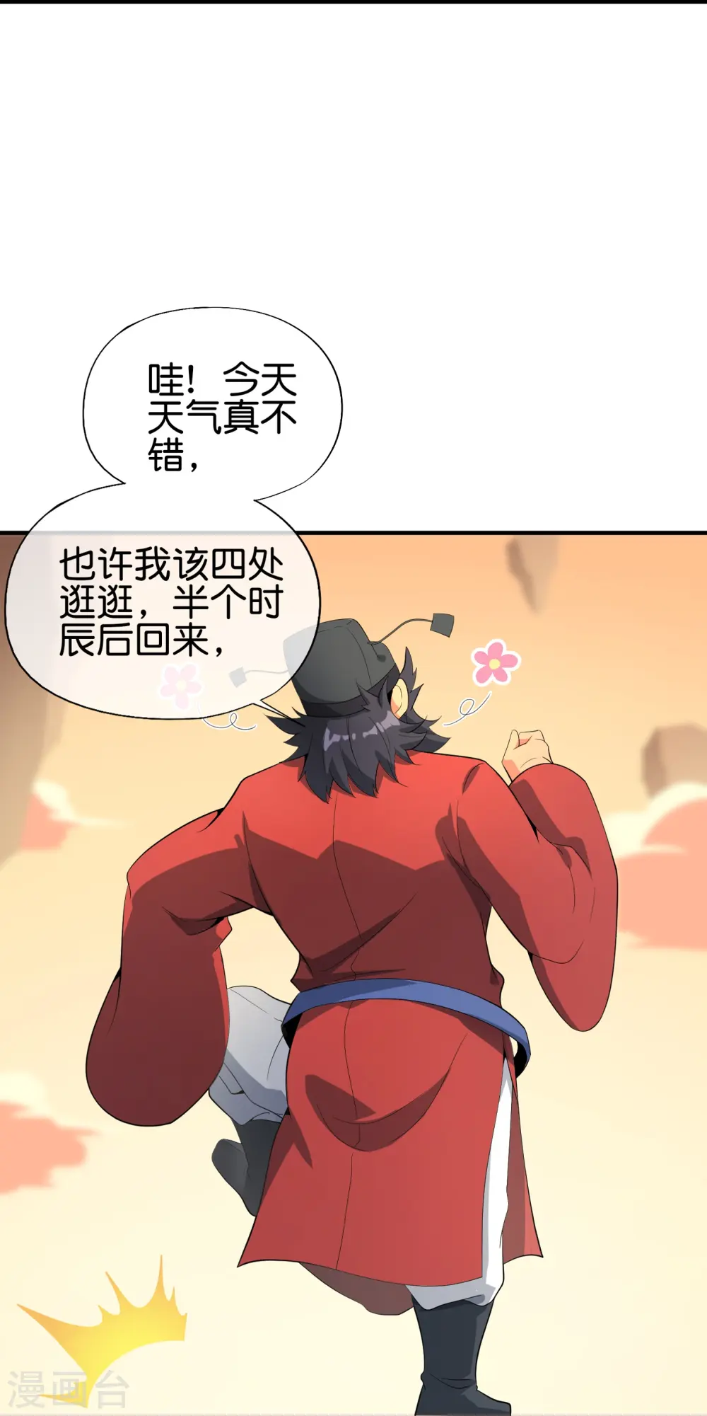 第178话 我是天帝大人？！18