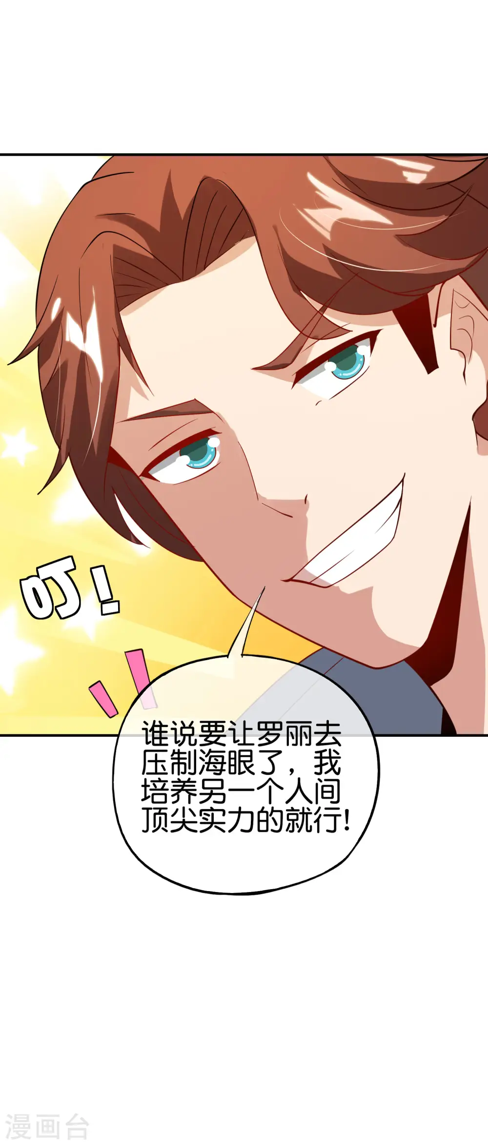 第92话 全民修仙？！13
