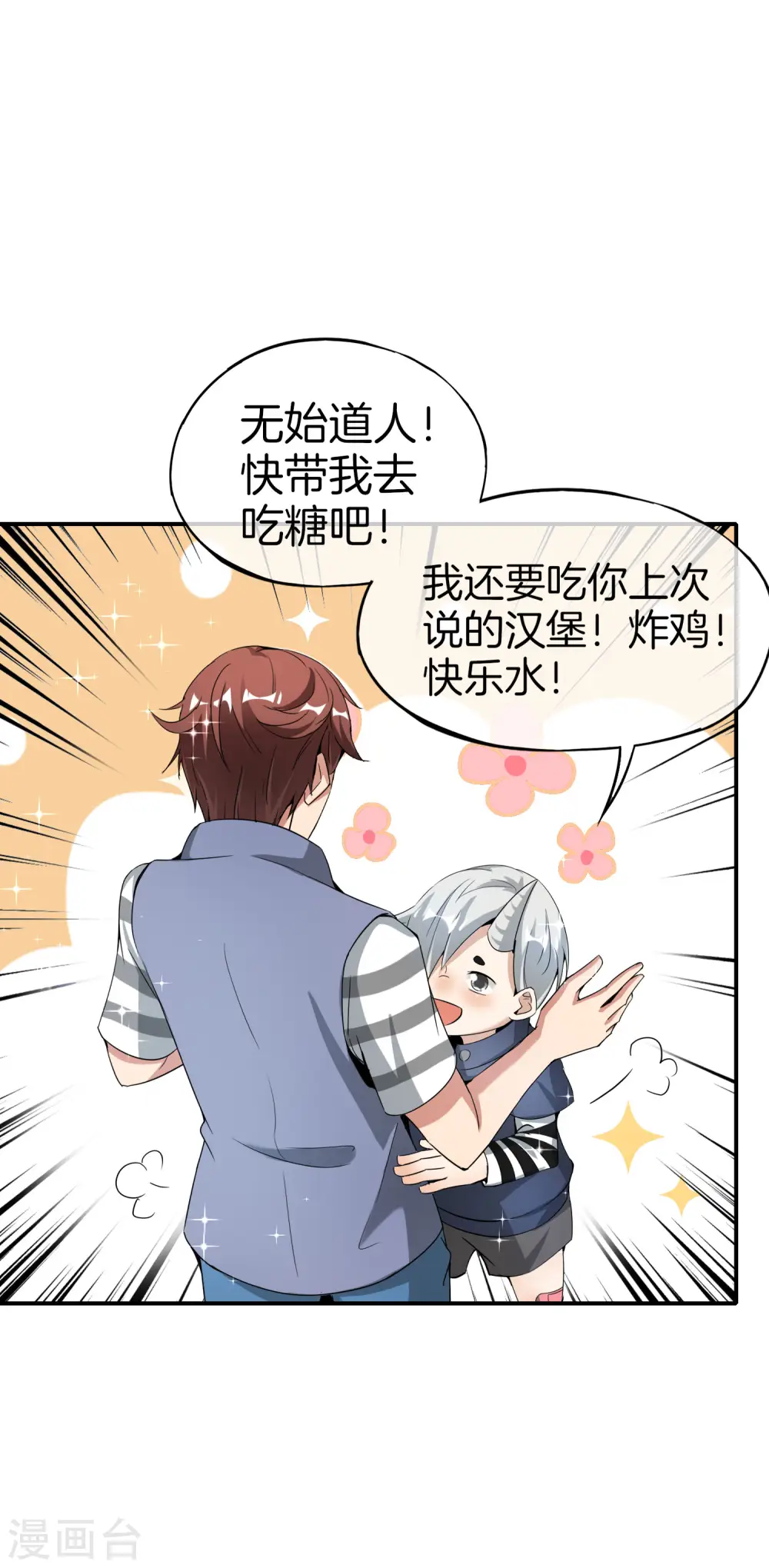 第59话 震惊！唐峰偶得一私生子！25