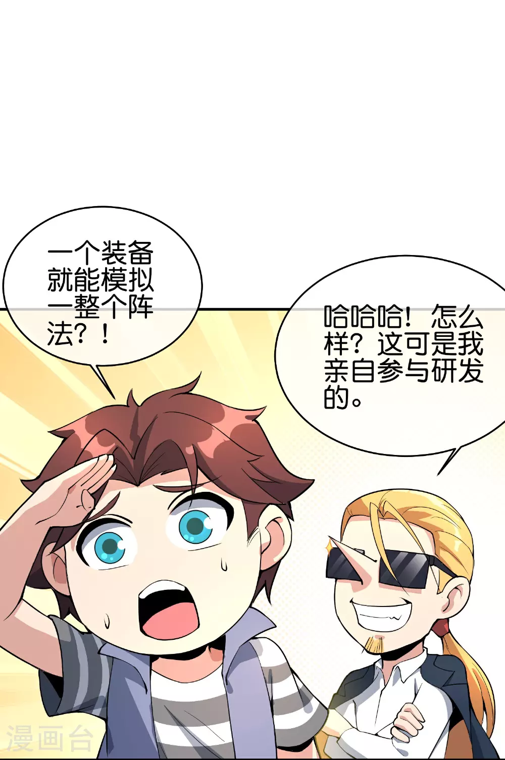 第193话 模拟阵法7