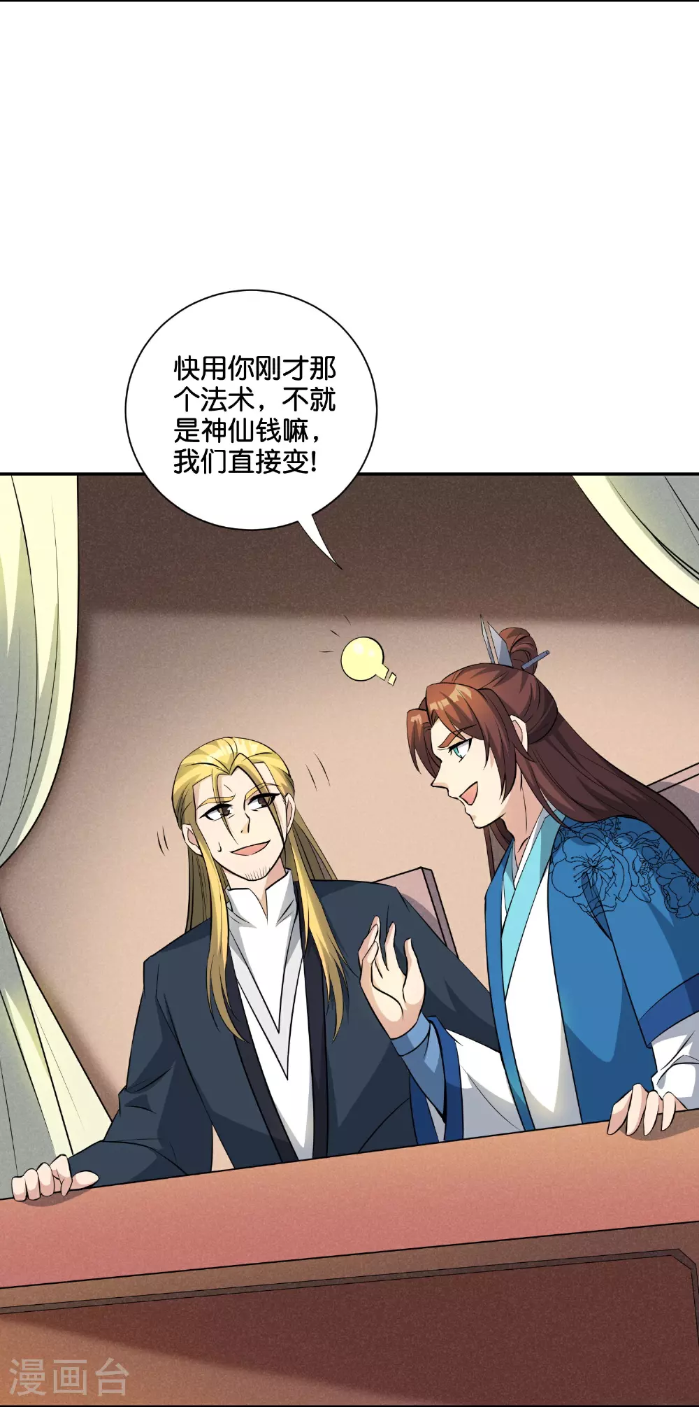 第203话 立四象9