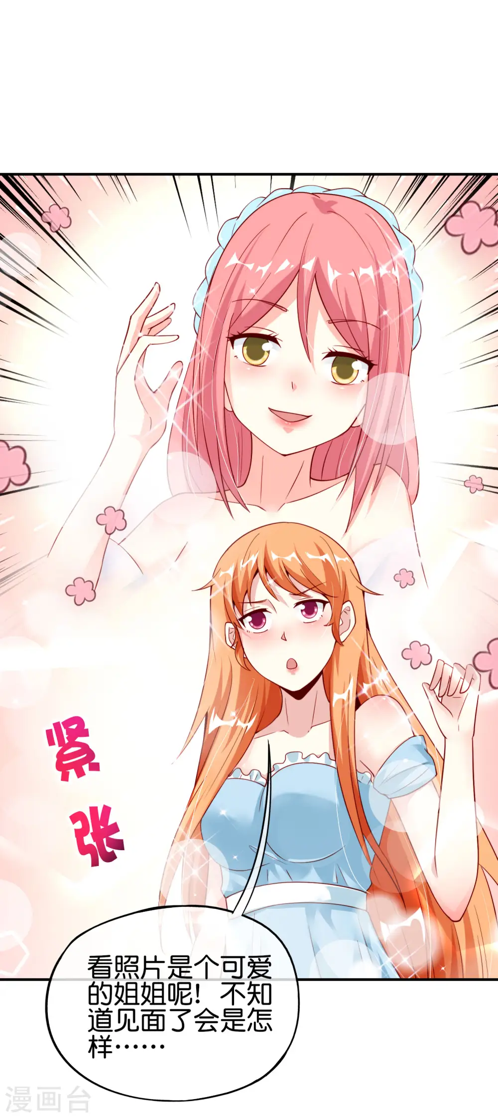第94话 石矶娘娘居然是死宅？11