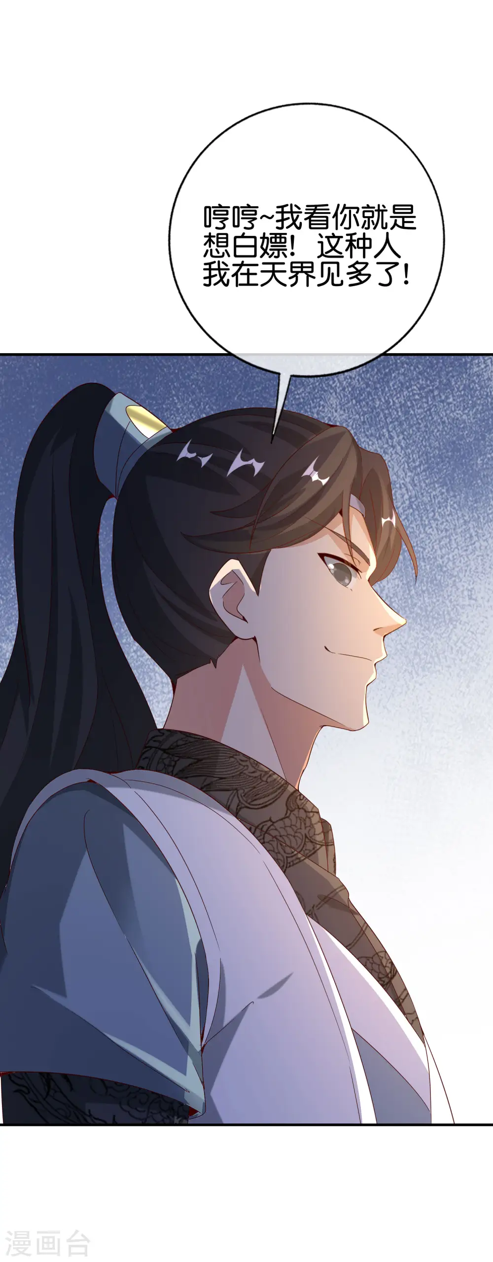 第136话 这无上法宝叫充电宝！6