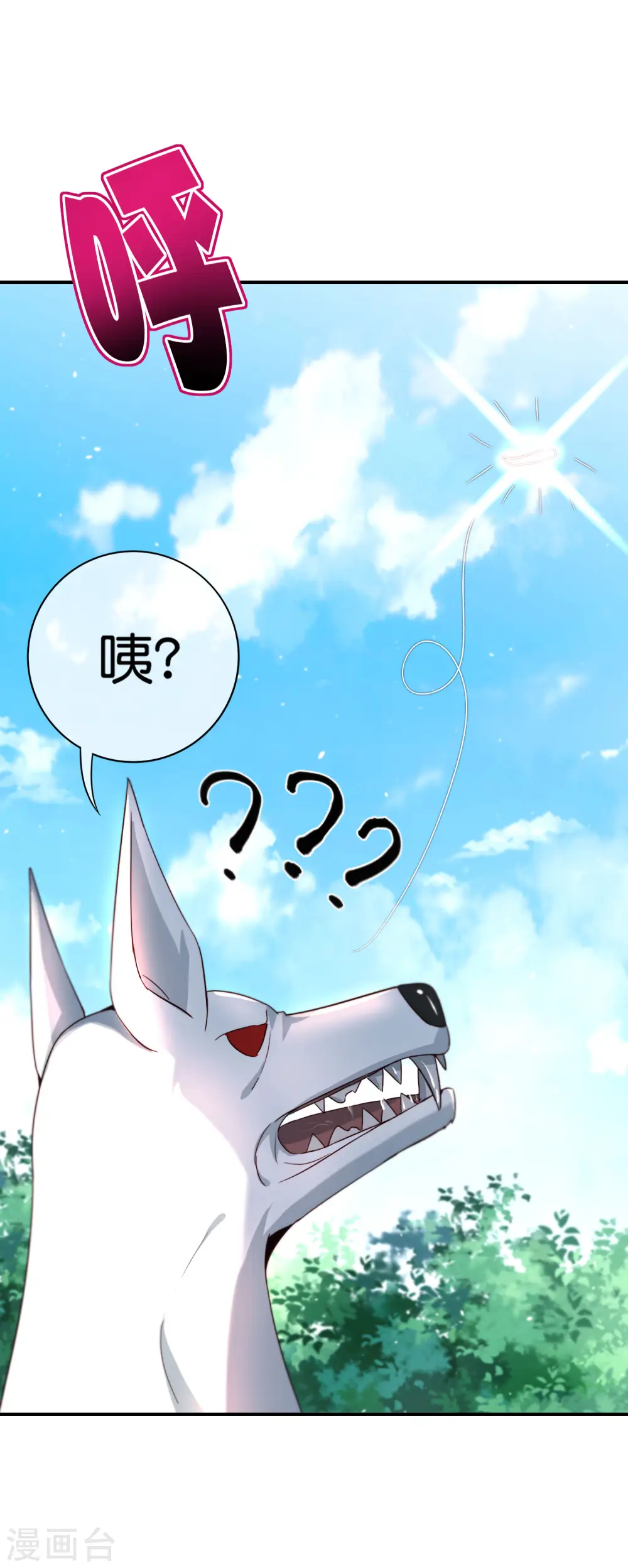 第108话 哪儿来的野狗这么帅？9