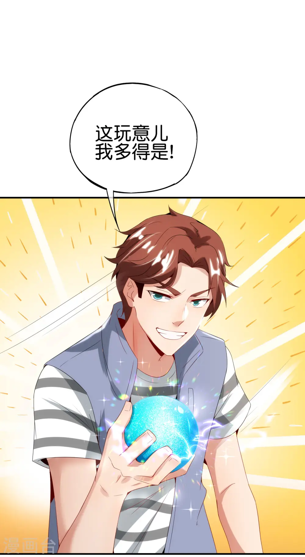 第105话 攻击性很强，侮辱性也很强6