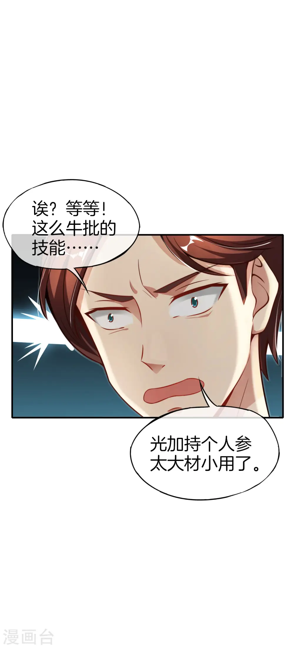 第50话 这是我的孩子，叫唐豆人16