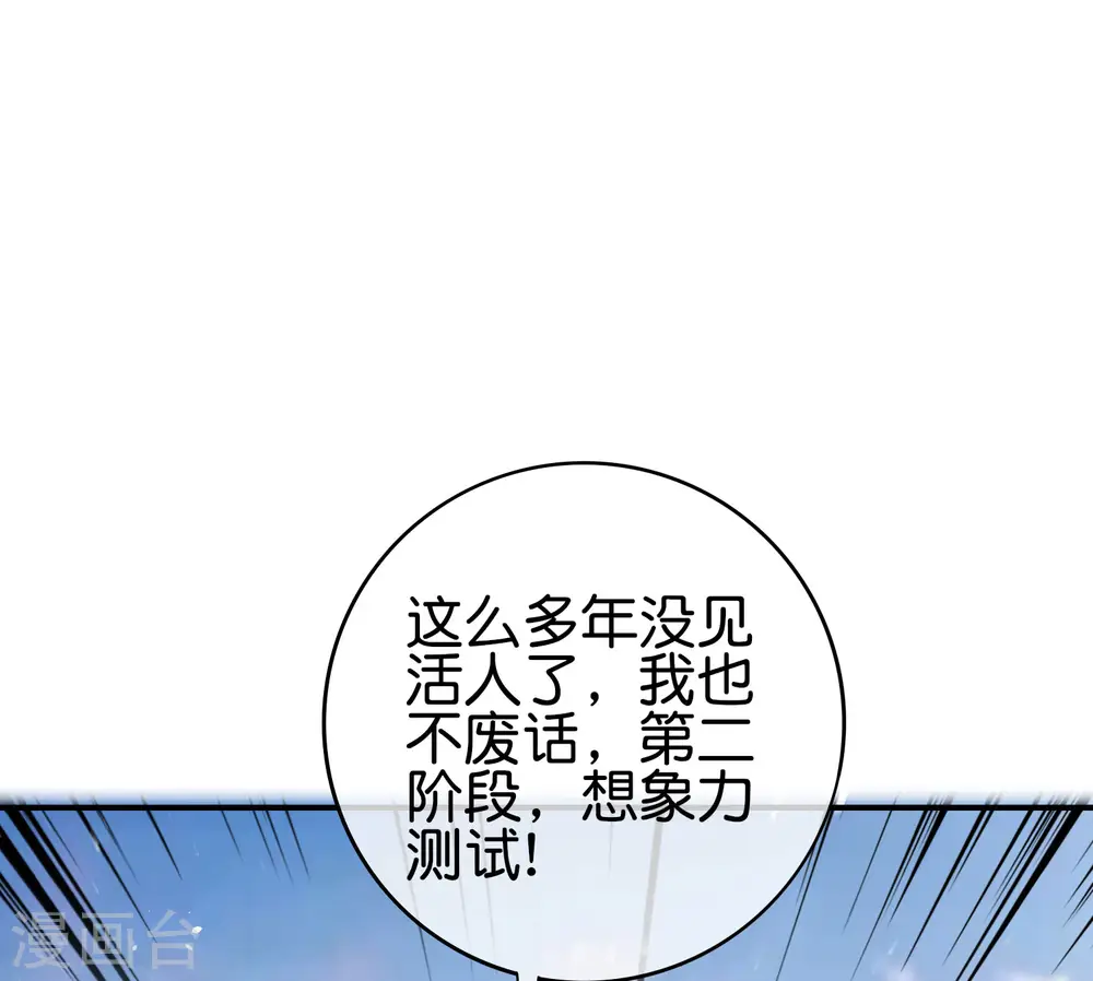 第111话 二刺螈仙人10