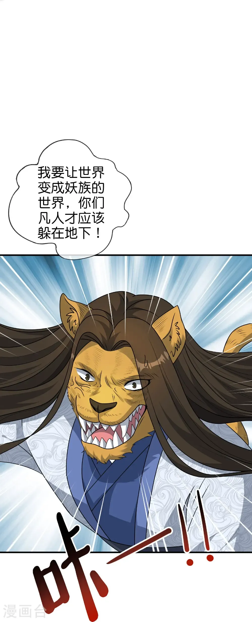 第208话 妖族的世界14