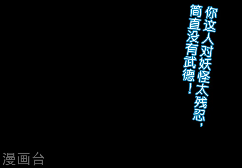 第65话 这样对妖怪好像有点残忍？37