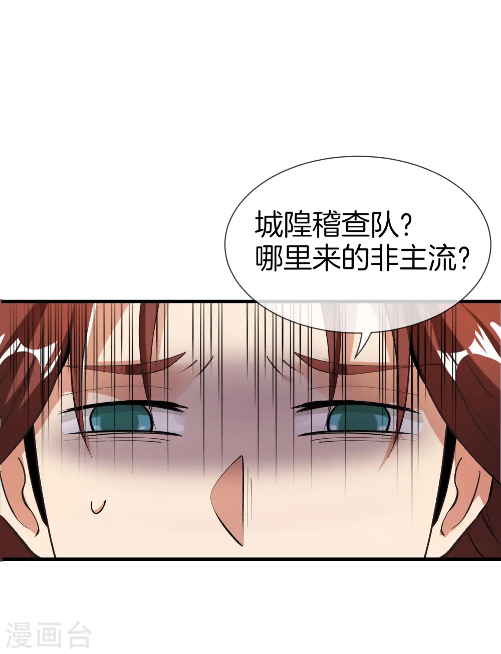 第31话 城隍老爷的葬爱家族~26