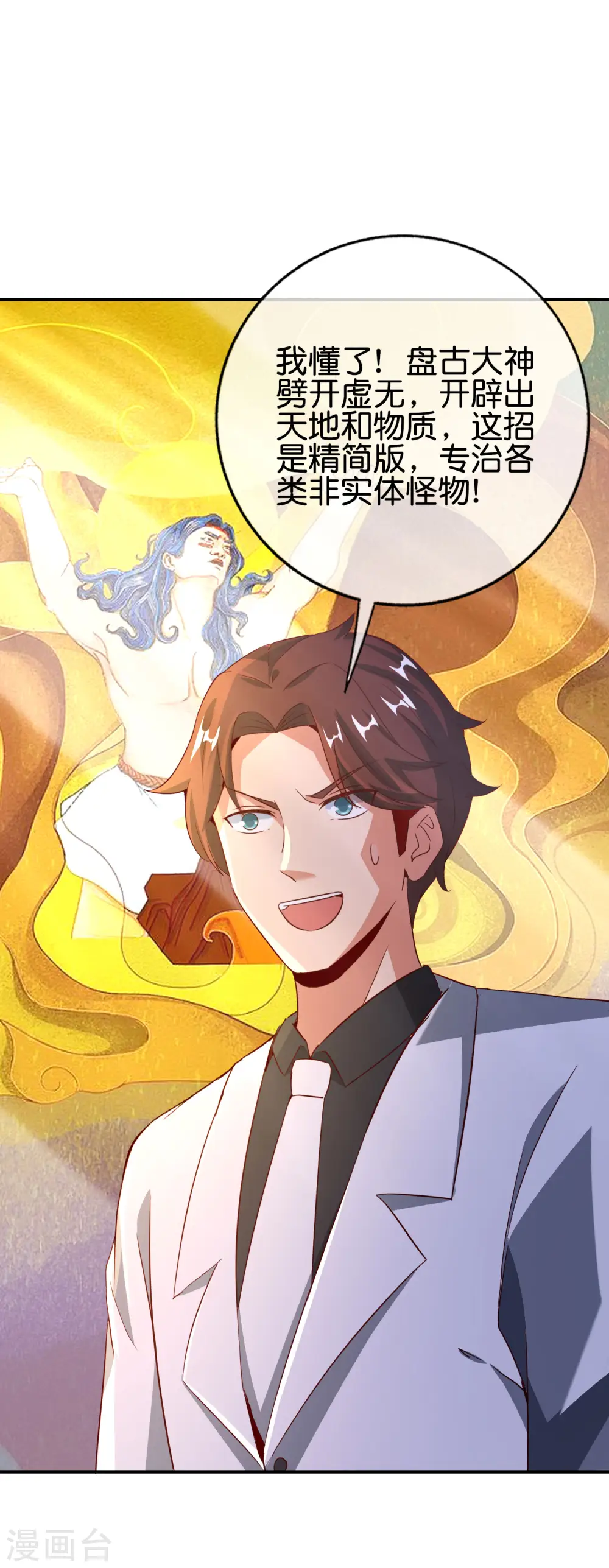第134话 你这吸血鬼可真够狠的！20
