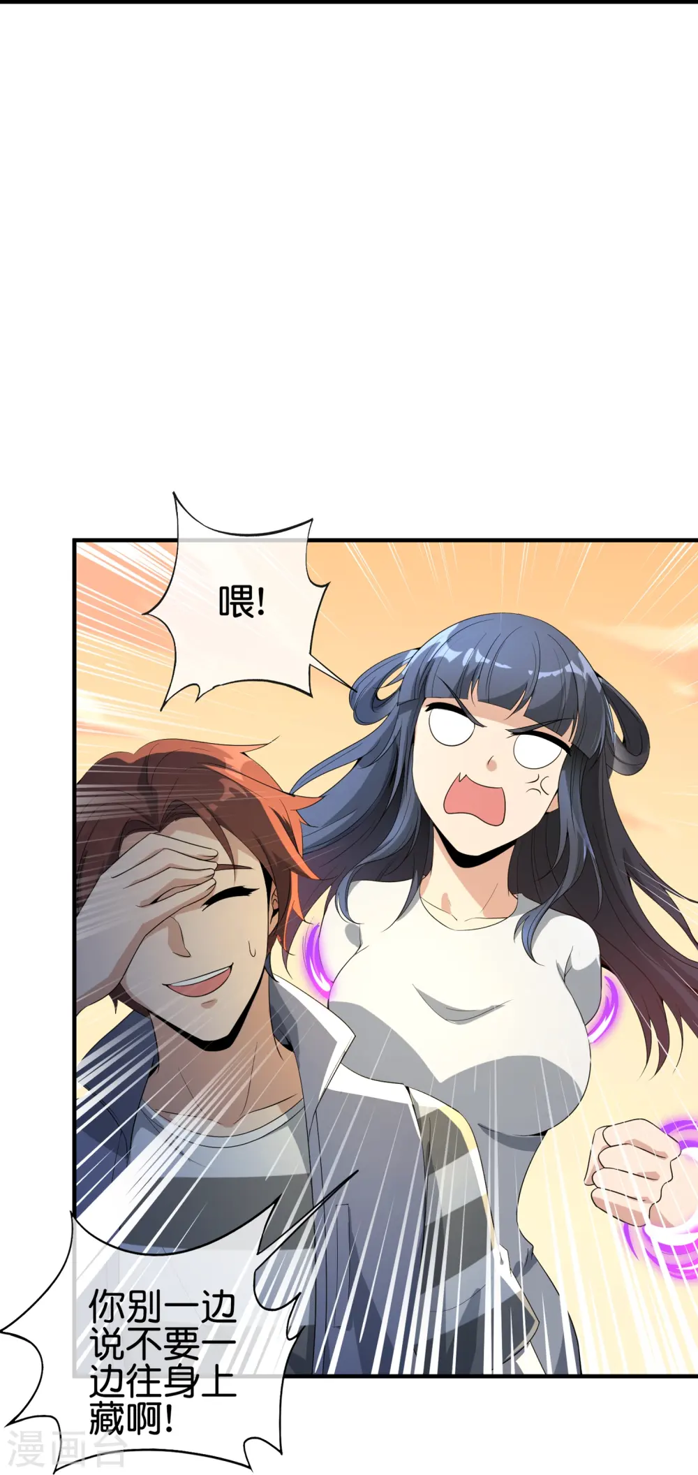 第178话 我是天帝大人？！5