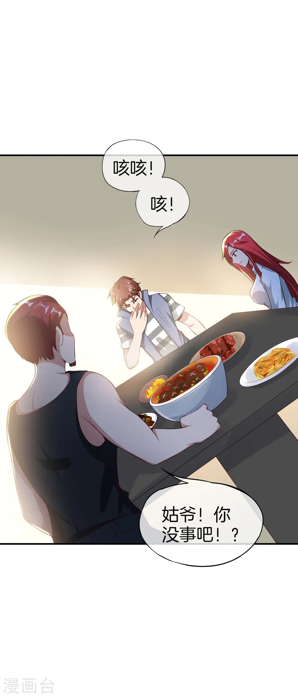 第45话 你是药王孙思邈？！4
