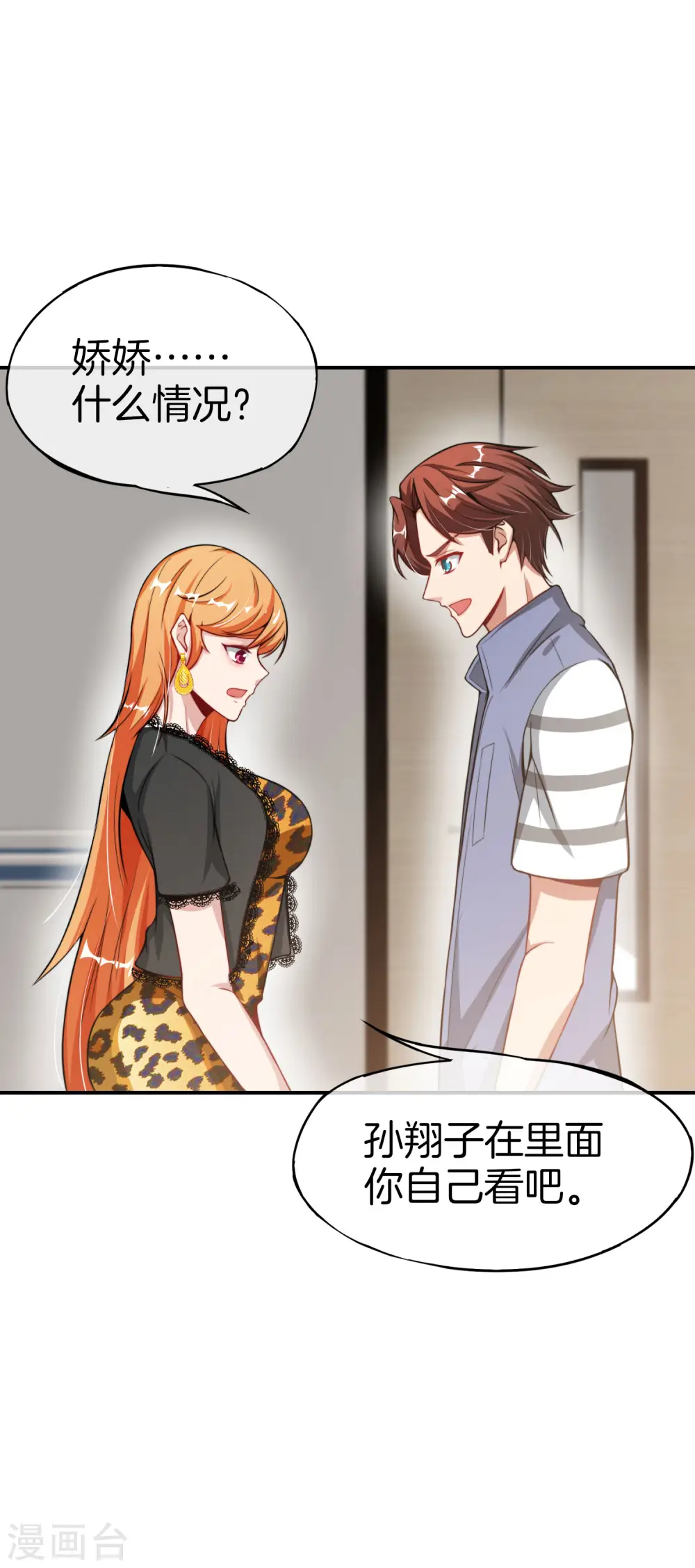 第47话 本宫可是天界的吉祥天女！19