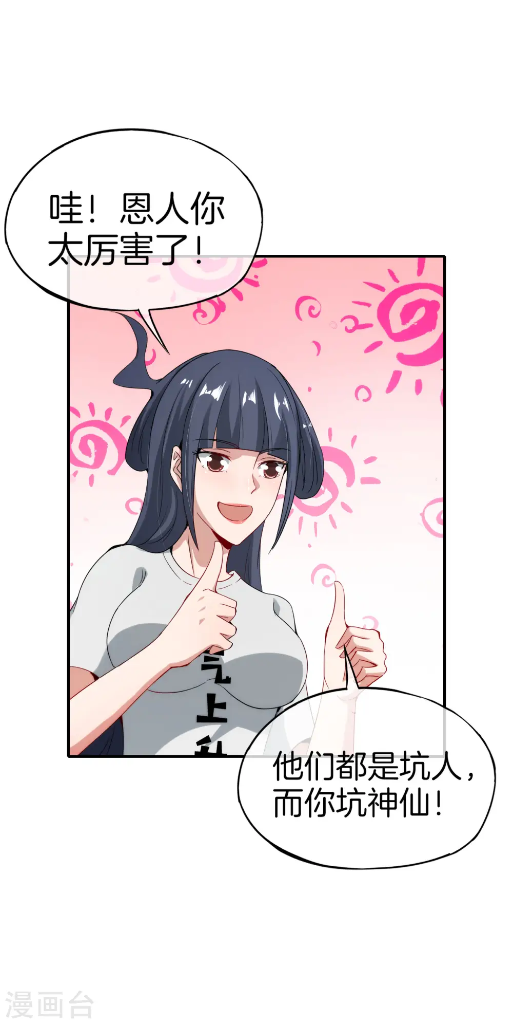 第55话 仙界内测游戏群28