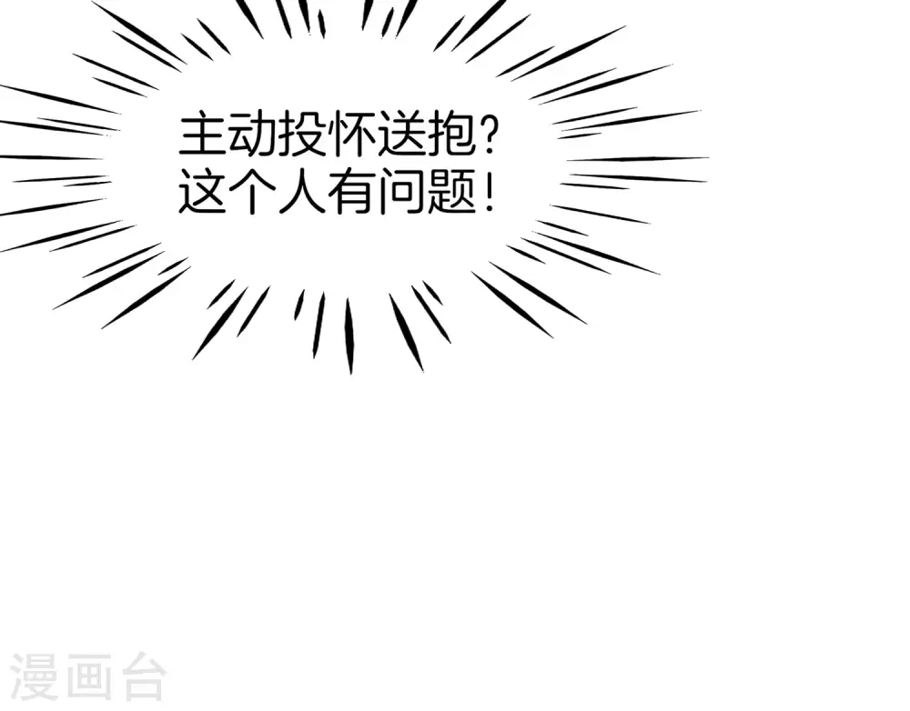 第10话 妹子主动投怀送抱？！33