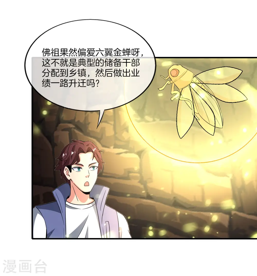 第160话 唐仙人好艳福！22