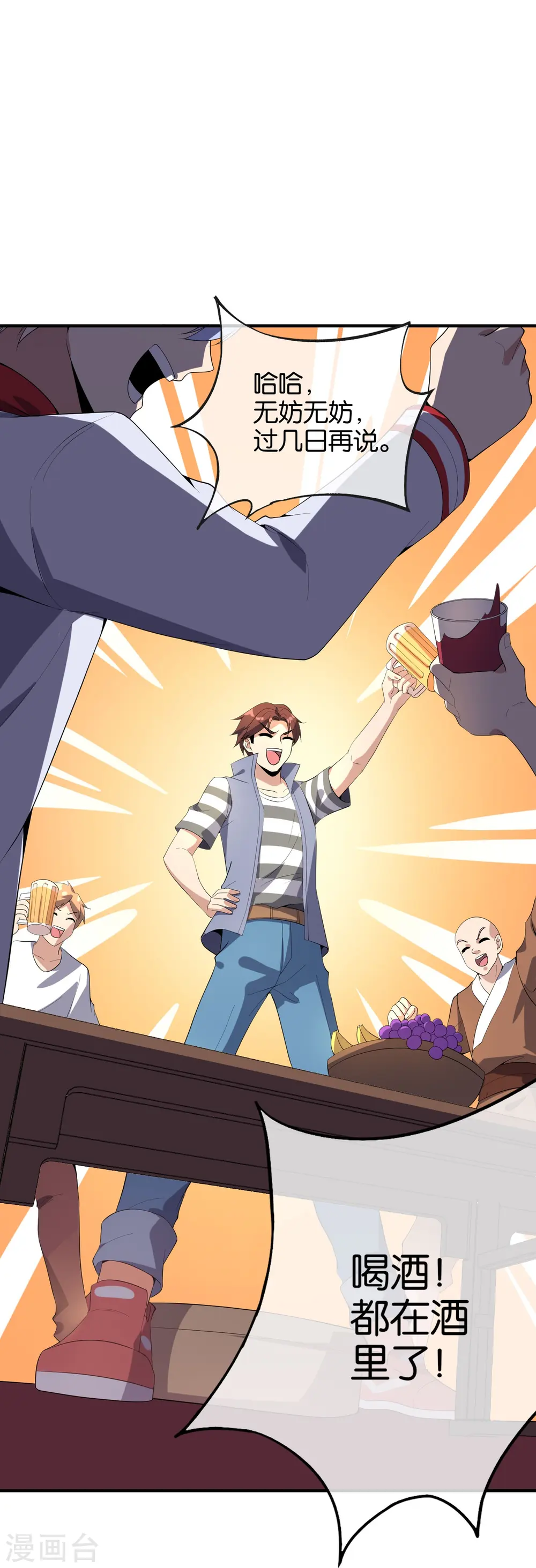第176话 伪仙界的秘密！19