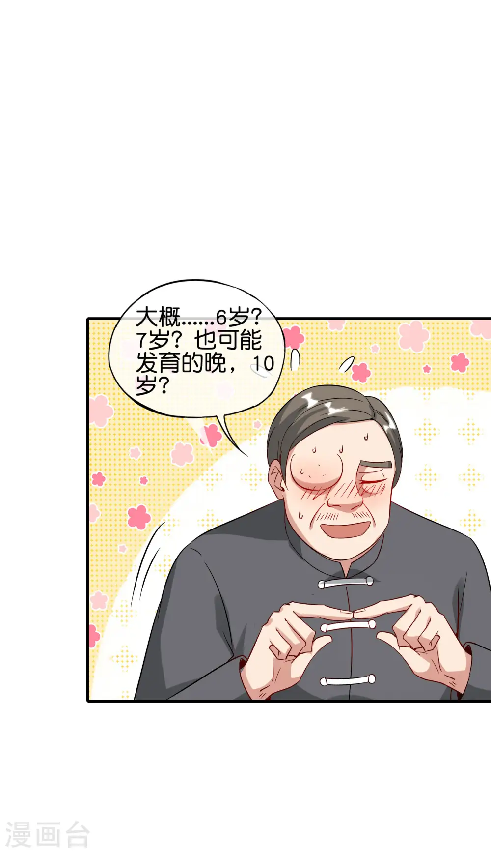 第79话 这网文真有意思8